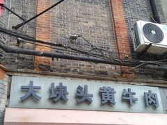 门面-梅记大块头爆鱼店(乍浦路店)