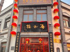 -上街里市集(悦喜客来广场店)