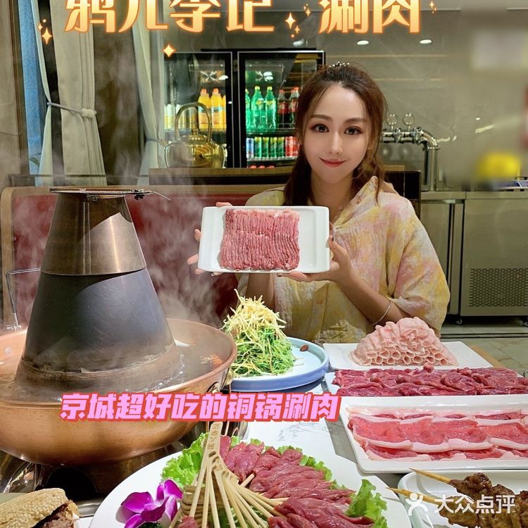 打卡超美味的铜锅涮肉!大口吃肉的幸福~