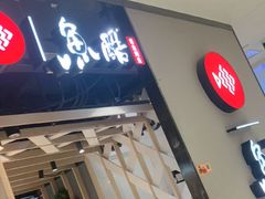 -鱼酷活鱼烤鱼(北美店)