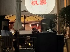 -北平机器Peiping Machine(百子湾店)