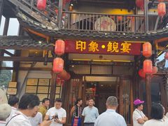 -印象鲵宴·张家界地标美食名片(溪布街店)