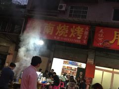 门面-豫南烧烤(荣昌花园店)