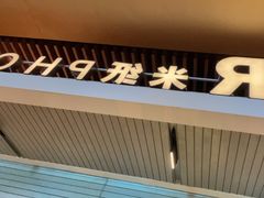 -米纸越南小馆(砂之船店)