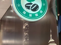 -逸派咖啡 EPARKCOFFEE(广安门店)