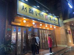 -喜来稀肉(虹泉路店)
