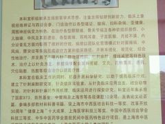 -上海中医药大学附属曙光医院(东部)