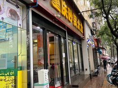 -巧酱府重庆砂锅大全
