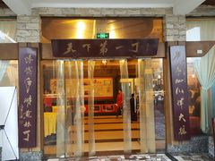 门面-胖大姐黄辣丁鱼庄(新津店)