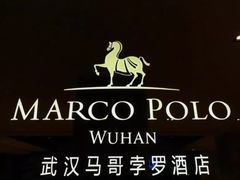 -武汉马哥孛罗酒店