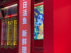 -南锣肥猫·麻辣烤鱼·15年现烤现卖(通州领展店)