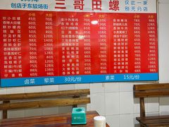 -三哥田螺(北书院街店)