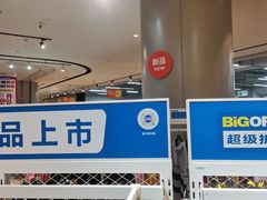 -BIGOFFS 超级折扣(仁恒伊势丹店)