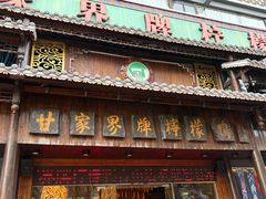 -甘家界牌柠檬鸭(青山店)