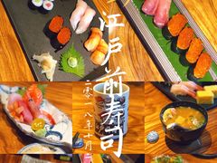 -江户前寿司(好运街店)