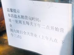 门面-特色南京盐水鹅
