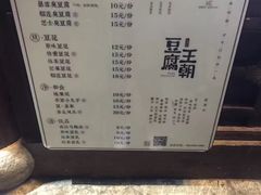 菜单-品腐记·豆腐王朝(老门东总店)