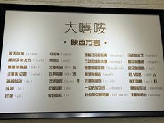 -大嘻咹biangbiang面(历史博物馆店)