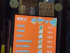 -谢怀亮芝麻茶