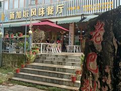 -老巴刹新加坡餐厅
