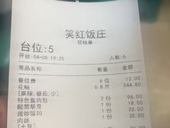-笑红饭庄