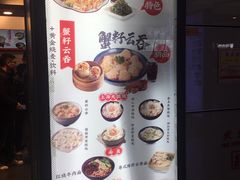 -吉祥馄饨(虹桥火车站店)