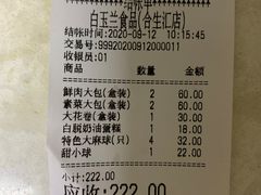 -白玉兰食品甜凤店(合生汇店)