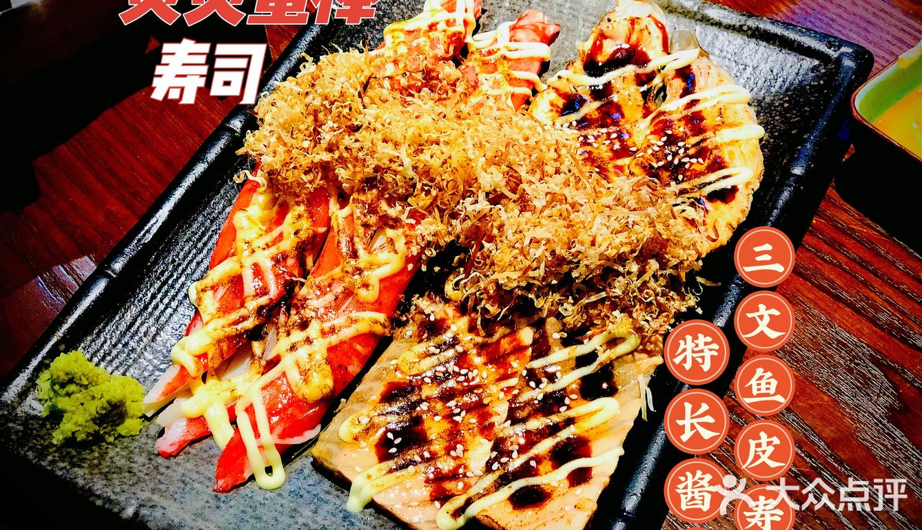 令人“京炎”的日料店[寿司]
