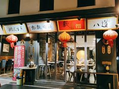 -八道本地特色菜馆(大鹏古城店)