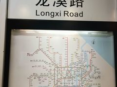 -龙溪路(地铁站)