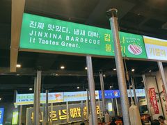 -金喜娜无限自助烤肉(泰达永旺店)