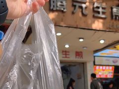 -腾元生煎(西华路店)