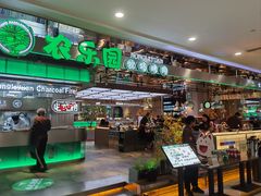 -农乐园炭火烤肉(繁花中心店)