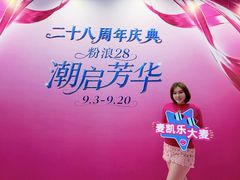 -大商麦凯乐(大连总店)