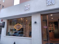 -英刺青 纹身 洗纹身
