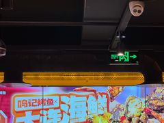 -鸣记脆皮烤鱼·海鲜烤鱼(三八广场店)