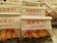 -鲍师傅糕点(国金街店)