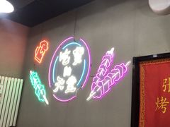 -张记烤羊腿(北花园店)