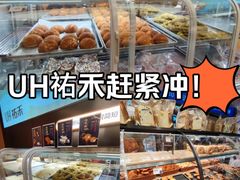-UH祐禾(上海荟聚店)