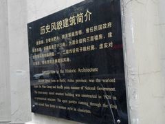 门面-段祺瑞旧居