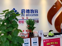 接待前台-启德考培雅思托福留学(香洲校区)