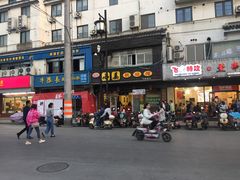 -小姜锅贴(凤凰街店)