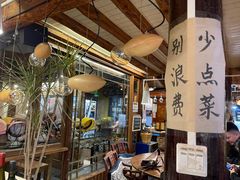 -吃货私房菜(丽江束河古镇店)