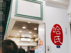 -上海哈尔滨食品厂(汇联商厦店)