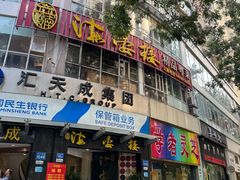门面-岭南海晏楼(滨江东总店)