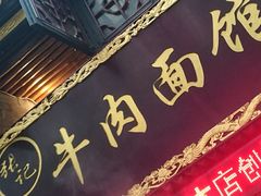 -张记牛肉面馆(天津路店)