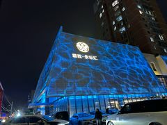 -雅致·永乐汇