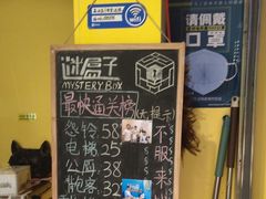 -谜盒子奇幻密室(南屏店)