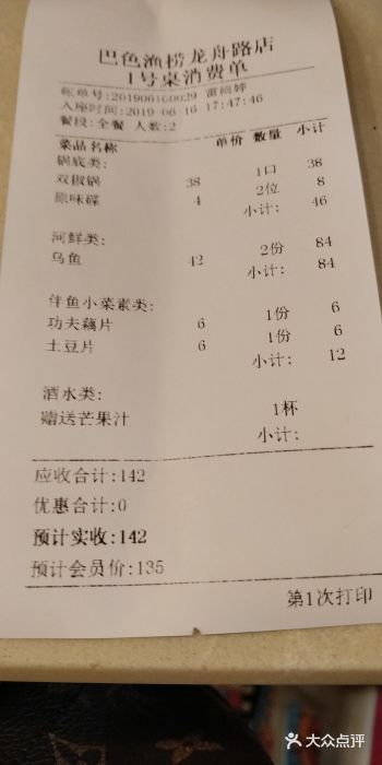 巴色鱼捞(龙舟路直营店)账单图片