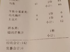 账单-巴色鱼捞(龙舟路直营店)